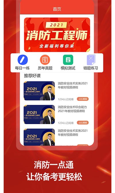 消防准题库最新版 消防准题库app下载