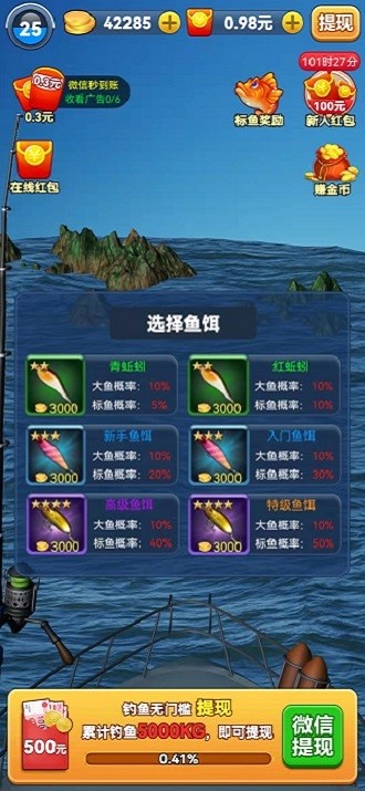 垂钓大亨游戏