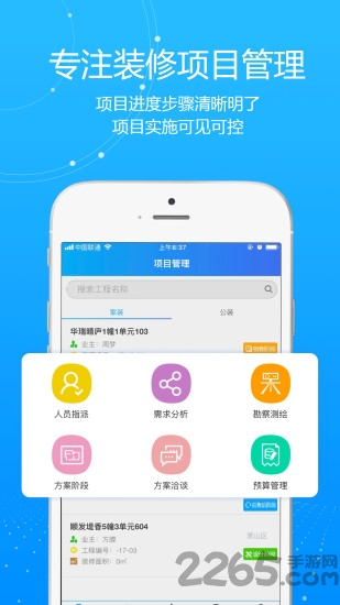 我家企业版app 我家企业版下载