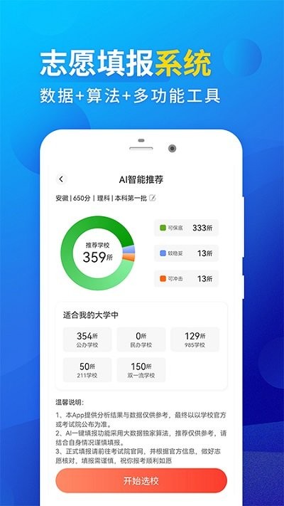高考填报志愿软件