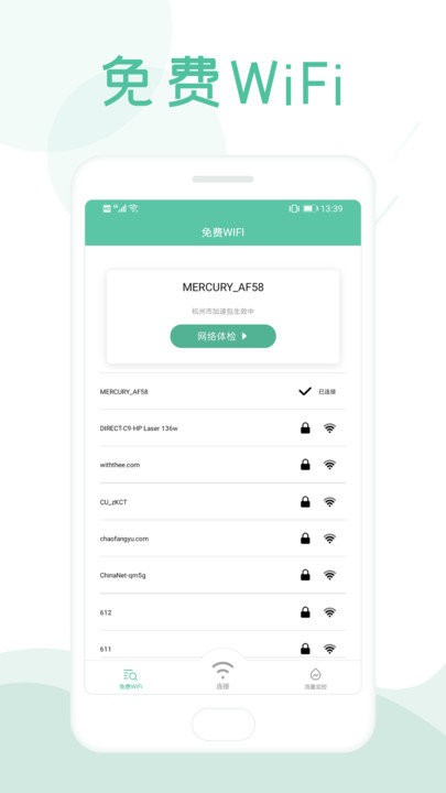 wifi查看钥匙软件
