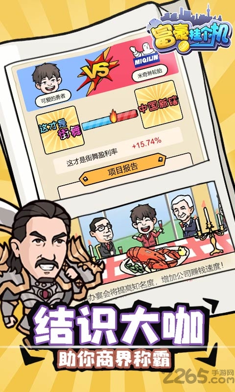 富豪挂个机最新版 富豪挂个机手机版