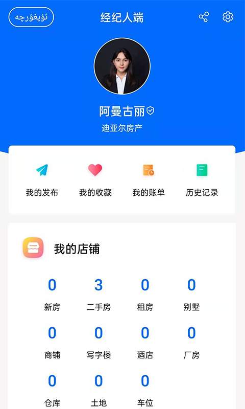 迪亚尔经纪人应用下载
