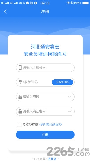 安全员宝典软件下载