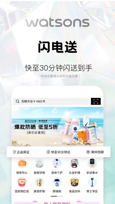 屈臣氏莴笋软件 屈臣氏莴笋app下载
