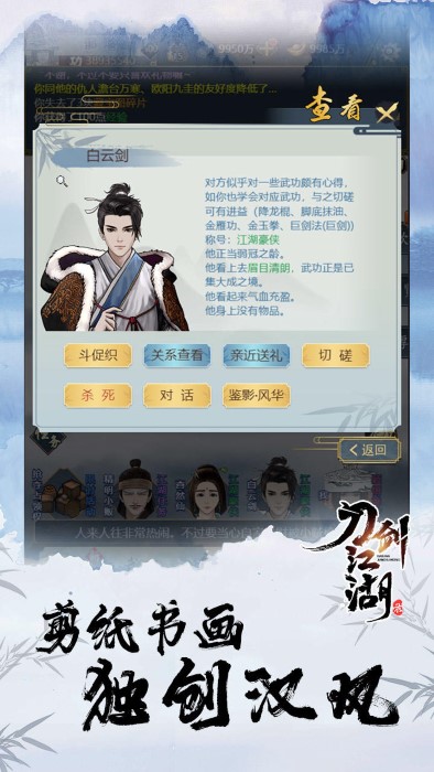 刀剑江湖录手游 刀剑江湖录下载