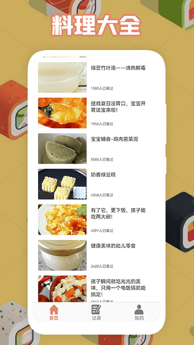 宝宝做饭客户端软件