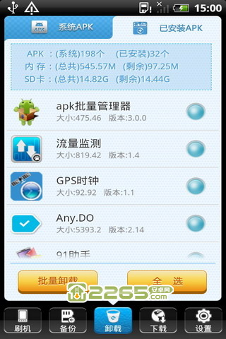 360刷机通手机版