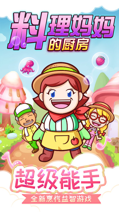 料理妈妈的厨房最新版