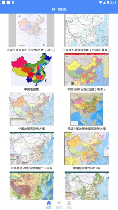 高清中国地图册app