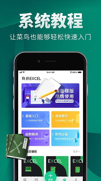 excel电子表格制作app excel电子表格制作软件下载