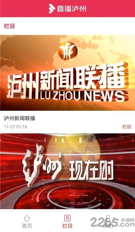 直播泸州手机客户端