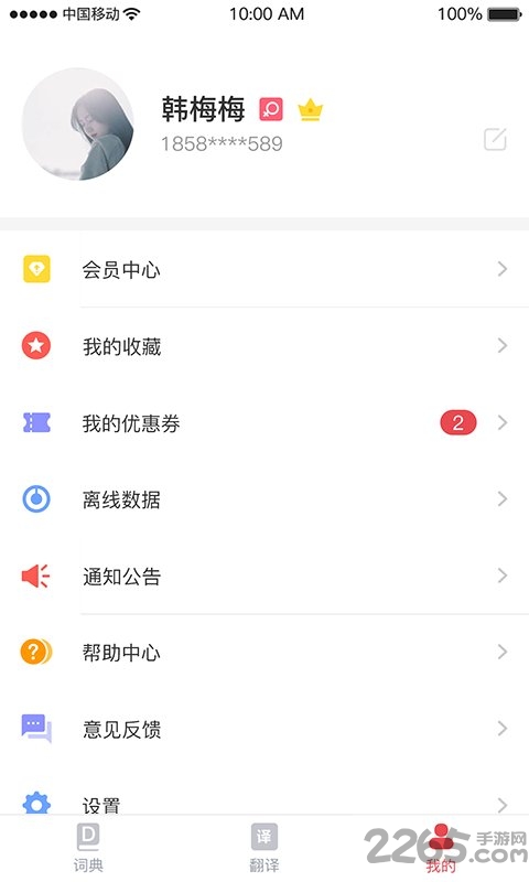 雅鲁翻译通手机版