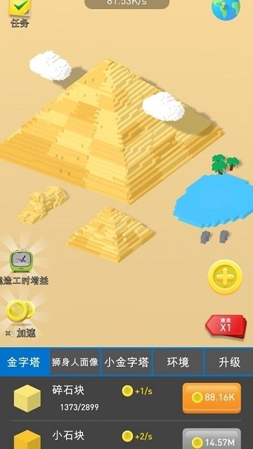 建造大师游戏