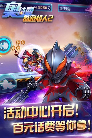 奥特曼酷跑超人2内购破解版