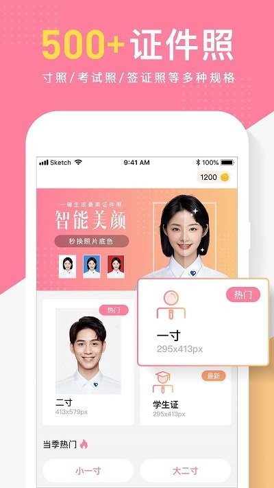 ai专业证件照相机软件