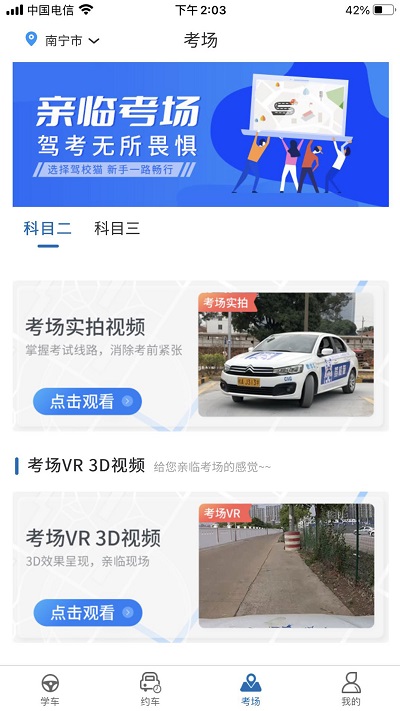 驾校猫app