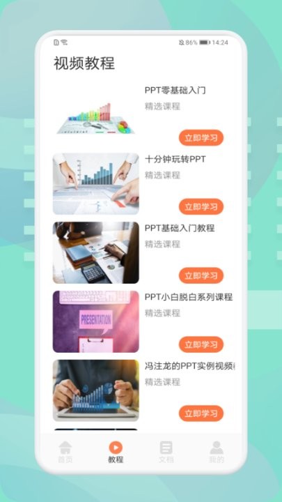 第一ppt手机版