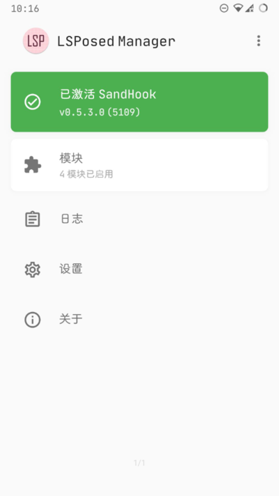LSPosed框架app LSPosed模块下载