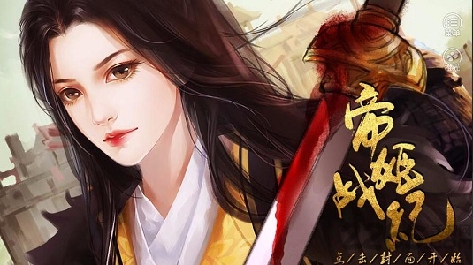 帝姬战记安卓破解版