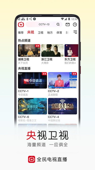 2024手机电视直播大全最新版(全民电视直播)