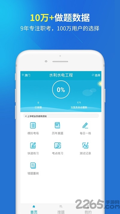 二建建造师题库手机版下载