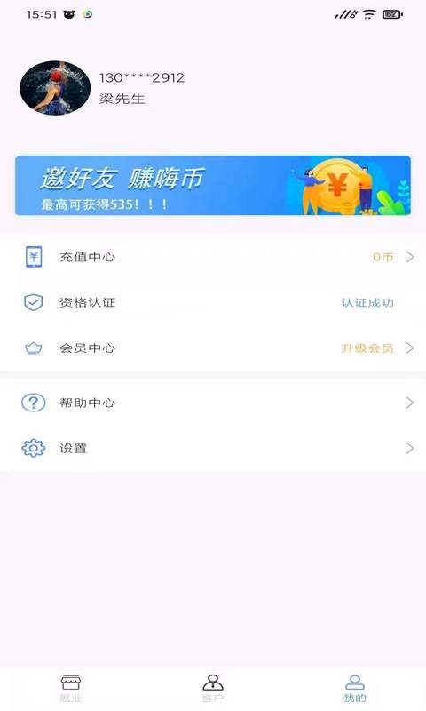 嗨展业平台