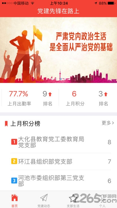 党建先锋在路上