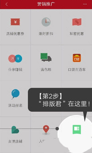 微店店长版排版教程 微店店长版排版方法