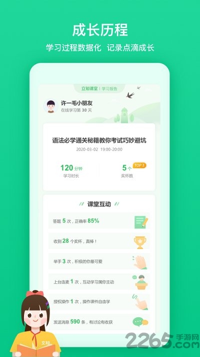 立知课堂官方版