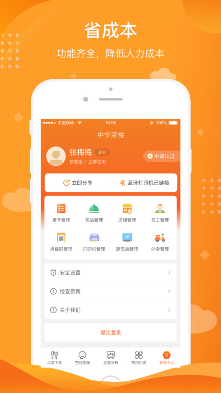 行云扫码点餐手机版下载