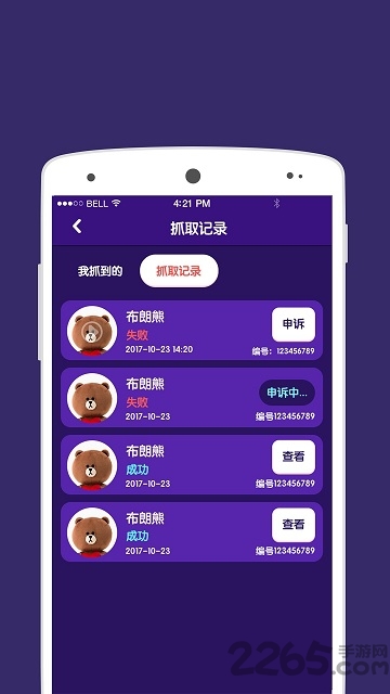 随身抓娃娃软件