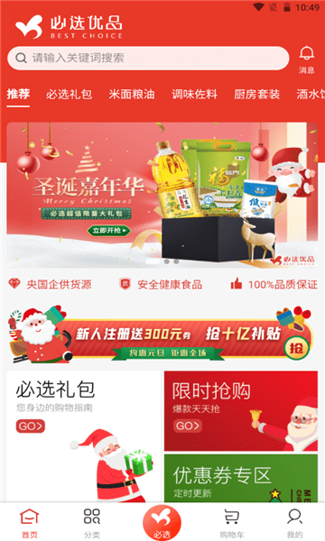 必选优品官方版 必选优品app下载