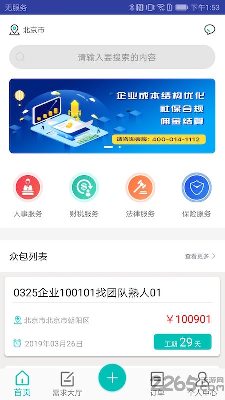 谷仓众包app