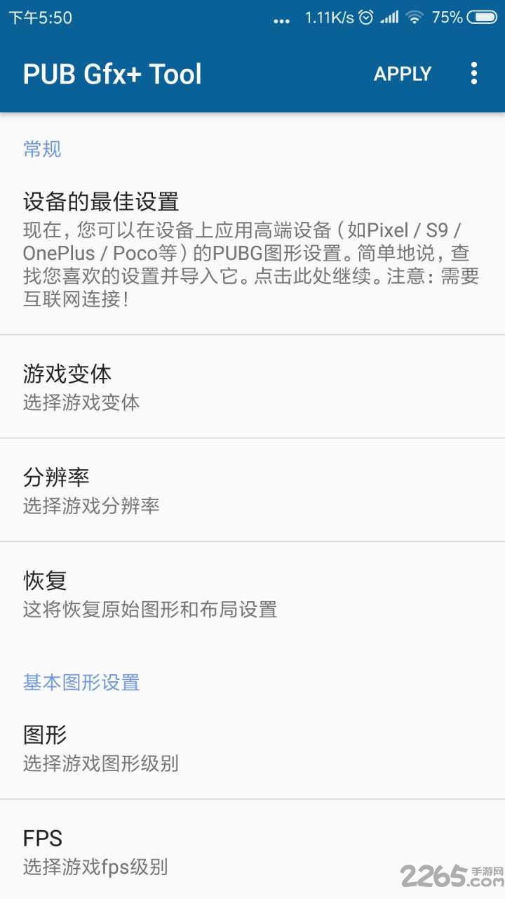 pubgfxtool画质助手