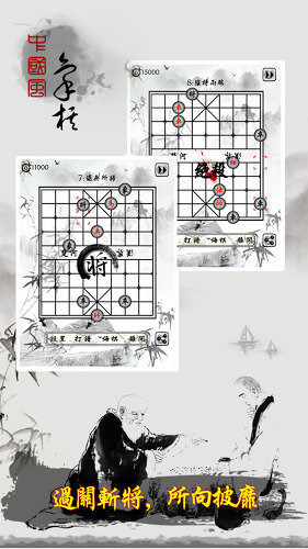 中国象棋残局大师新版