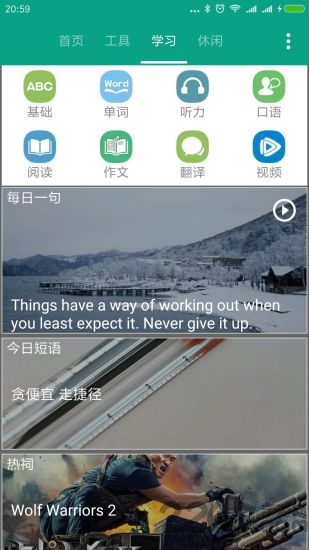 爱学英语app 爱学英语下载