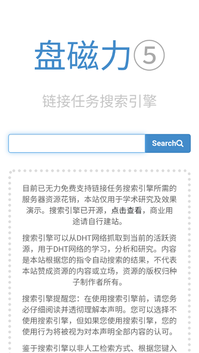 bt磁力猪app