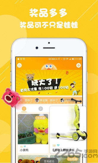 网络抓娃娃app