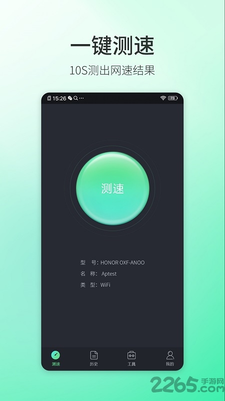 5g测速大师软件下载