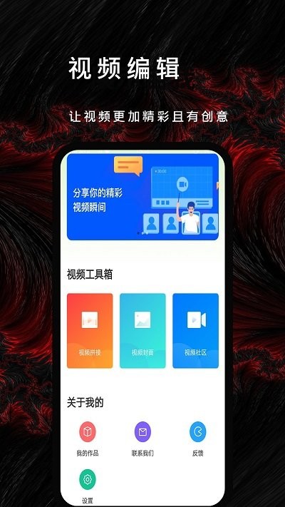 漫漫视频剪辑软件