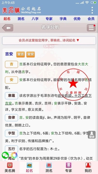 公司起名app免费版 公司起名软件下载