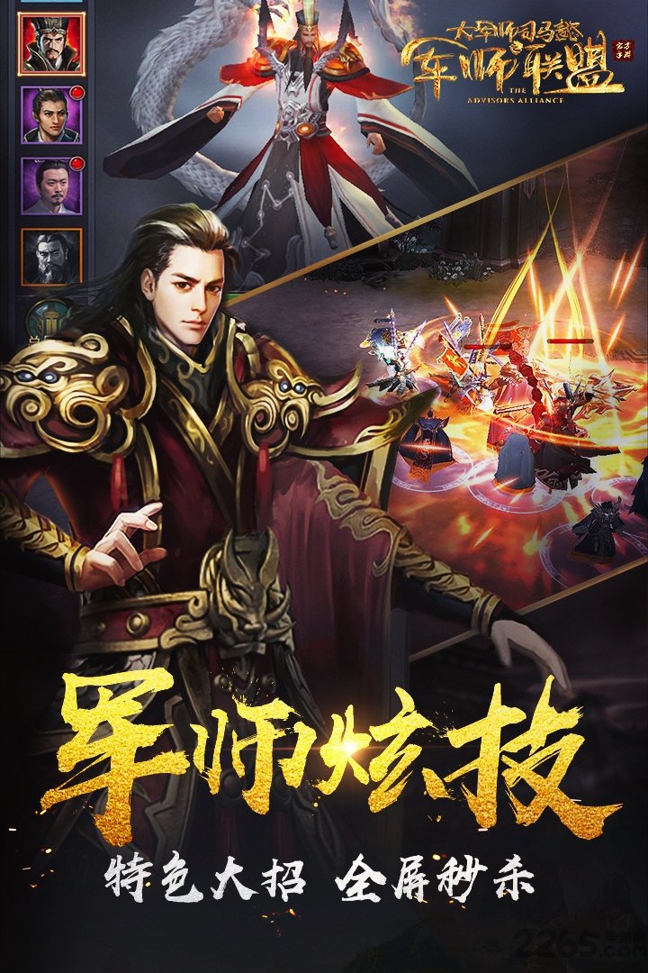 军师联盟手游游族版