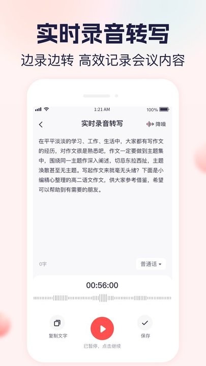 小圆象语音文字转换app下载