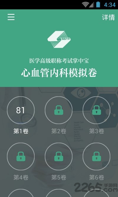心血管内科职称考试app下载