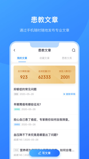 京东医生最新版