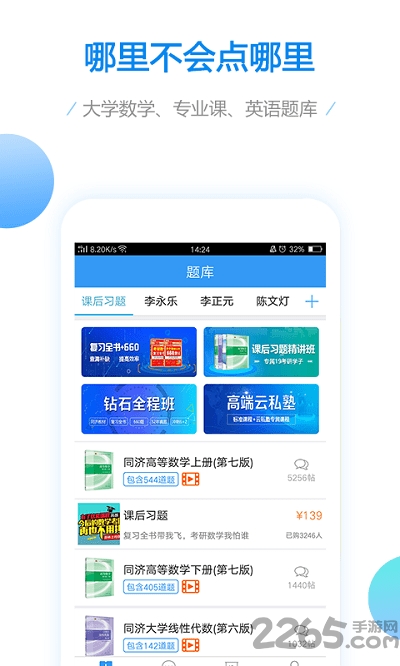 大学数学宝典app