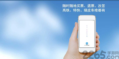 火车查询app
