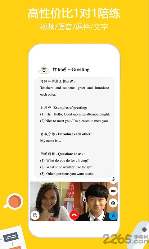 外教微课堂app