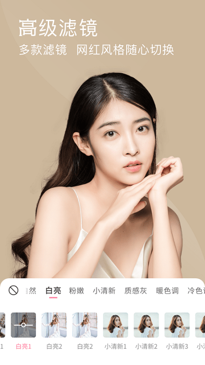 视频美颜小精灵app(改名视频美颜大师)